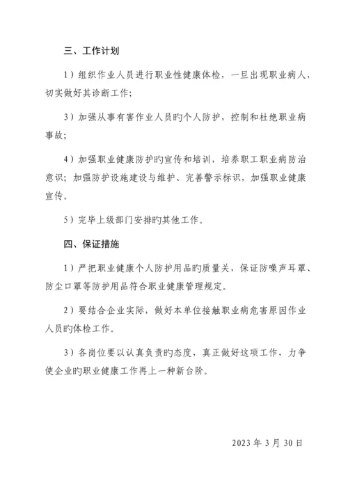 职业健康执法年活动实施方案.docx