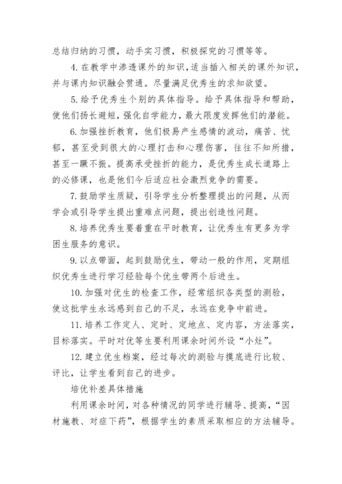 初中培优补差措施.docx