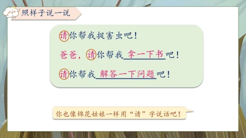 【核心素养】部编版语文一年级下册-18. 棉花姑娘 第2课时（课件）