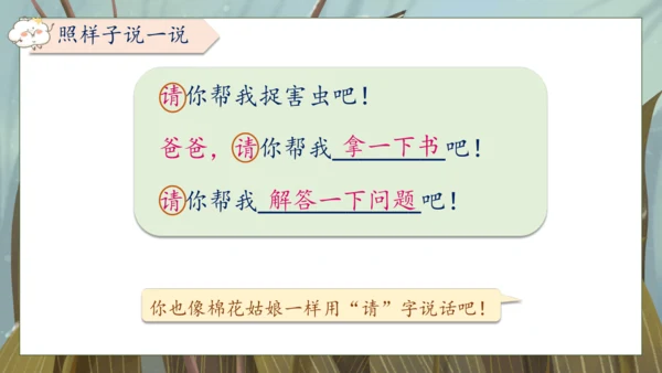 【核心素养】部编版语文一年级下册-18. 棉花姑娘 第2课时（课件）
