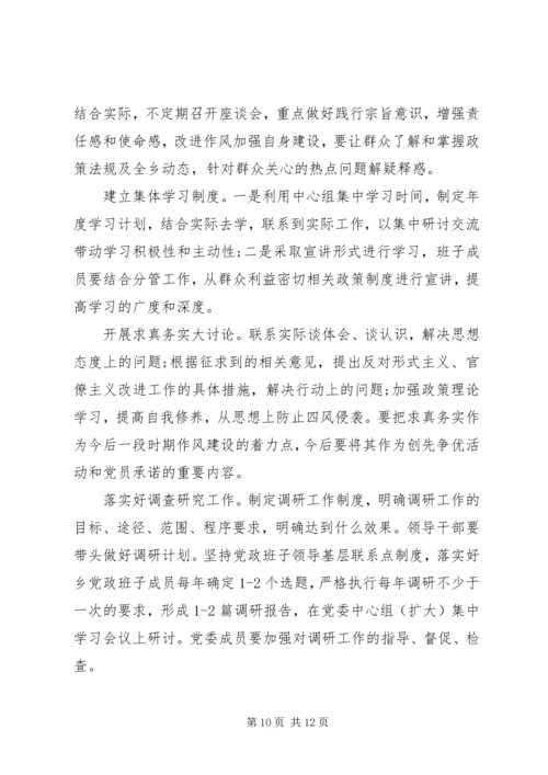 乡镇领导四风对照检查材料总结.docx