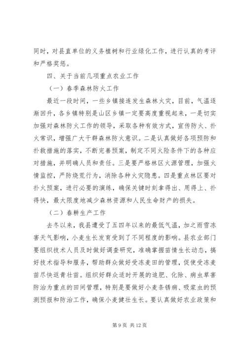 县林业生态建设工作会议上的讲话.docx