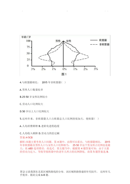 2019年高考地理全国1卷及答解析085429.docx