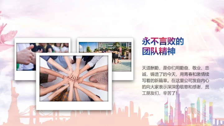 感谢有你企业员工风采通用PPT模板