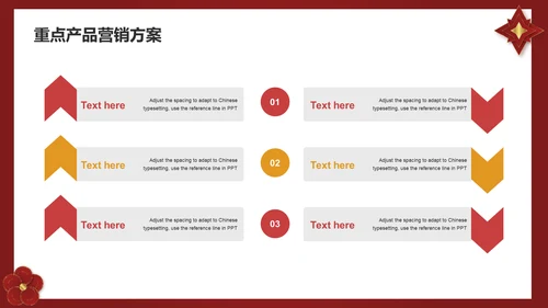 红色奢华元旦新年市场营销PPT