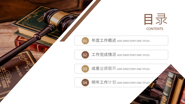 法律天平公平法学工作报告总结PPT