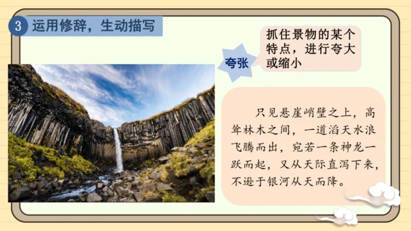 统编版语文四年级下册第五单元 习作：游_____（课件）