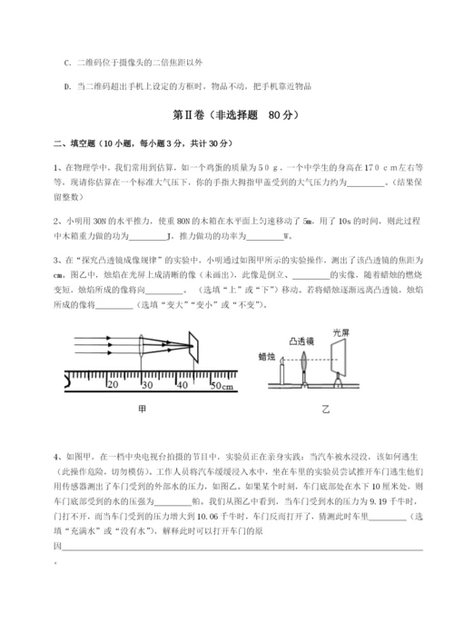 小卷练透重庆市实验中学物理八年级下册期末考试专项训练试题（含详解）.docx