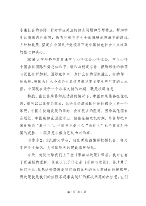 形势与政策学习心得 (7).docx