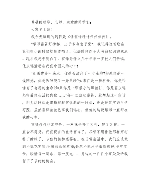 三月学习雷锋的演讲稿最新精选