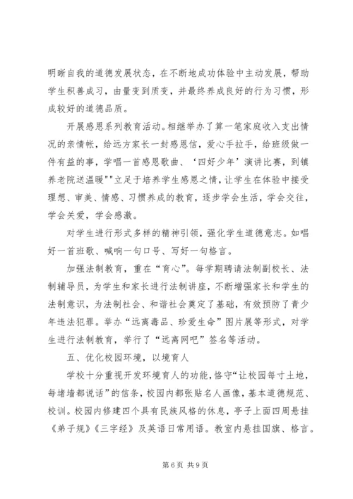 小街小学关心保护未成年学生工作汇报.docx