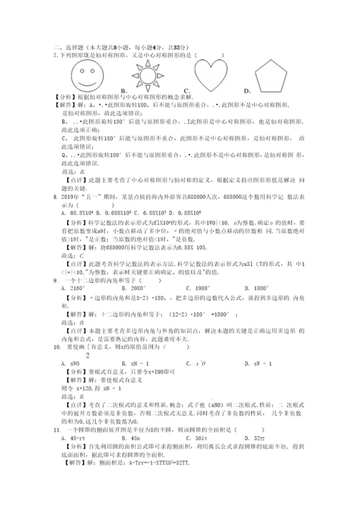 中考试题2019年云南省中考数学试卷及答案解析