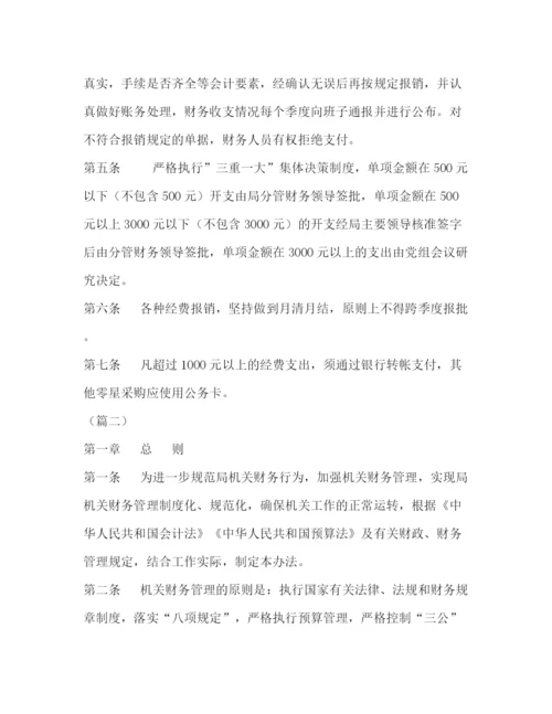 精编之机关财务管理制度（）.docx