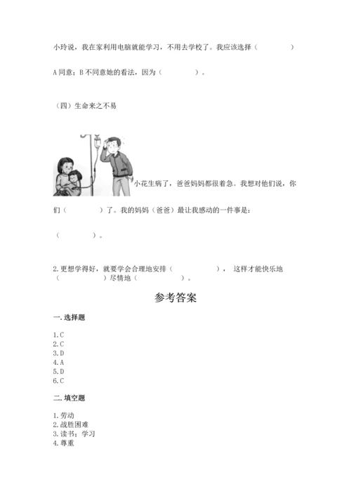 部编版三年级上册道德与法治期中测试卷及完整答案【夺冠系列】.docx