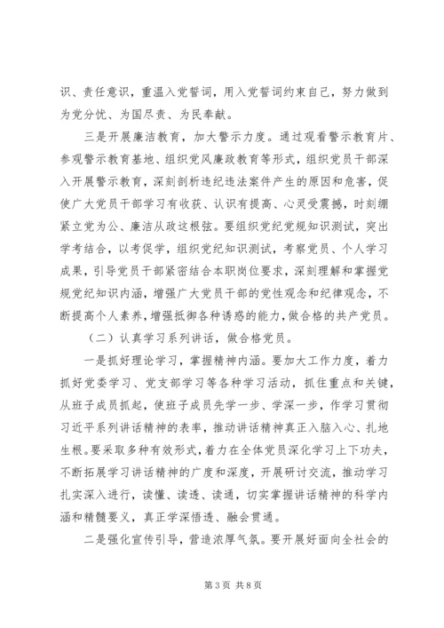街道党工委关于开展“两学一做”学习教育实施方案.docx