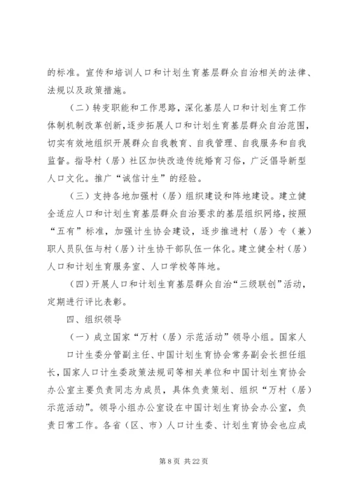 段村乡人口和计划生育基层群众自治合格村.docx