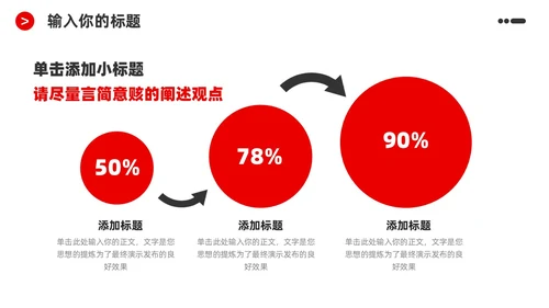 红黑商务简洁公司企业简介宣传推广通用PPT模板