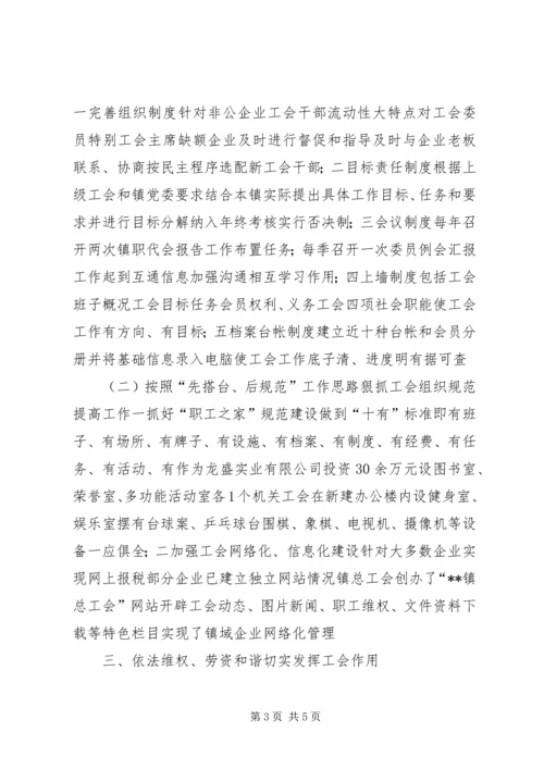 先进乡镇总工会事迹材料.docx