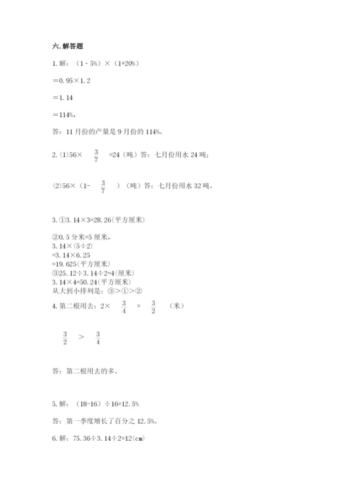 2022人教版六年级上册数学期末测试卷及答案【名校卷】.docx