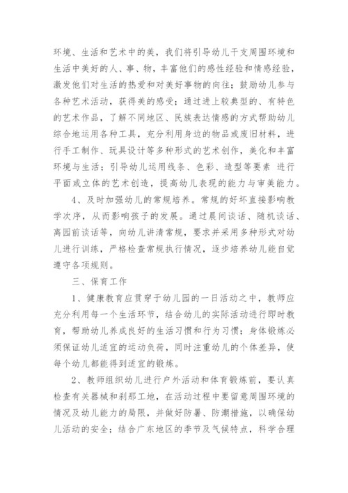 中班上学期班主任班务计划.docx