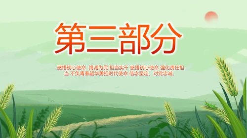 农业乡村振兴农业生产动态PPT模板