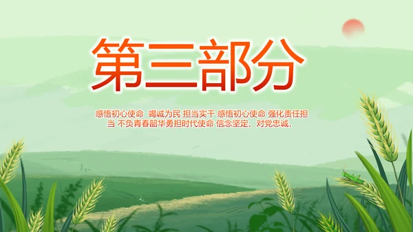 农业乡村振兴农业生产动态PPT模板