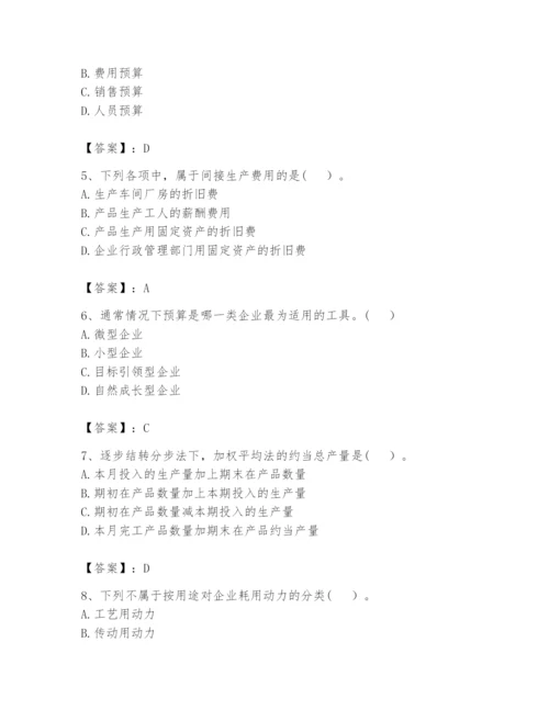 2024年初级管理会计之专业知识题库含完整答案【必刷】.docx