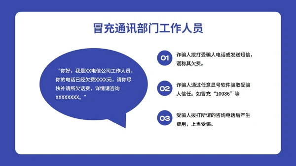 卡通插画预防电信诈骗主题班会PPT模板