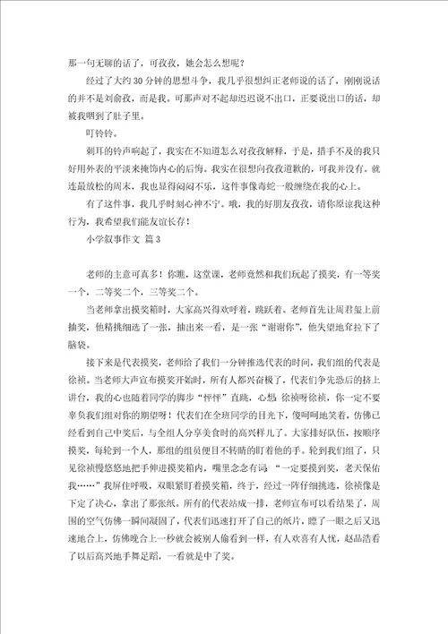 关于春节叙事作文锦集10篇