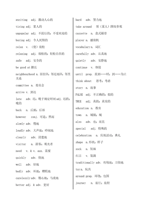 英语单词表全