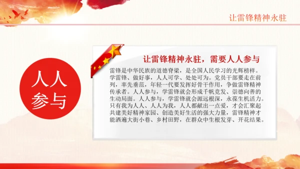 学习雷锋精神纪念日微党课党课PPT班会