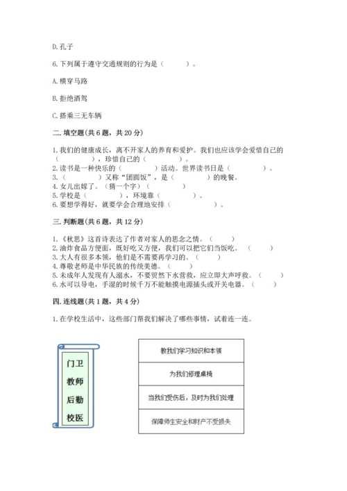 部编版三年级上册道德与法治期末测试卷及答案【夺冠系列】.docx