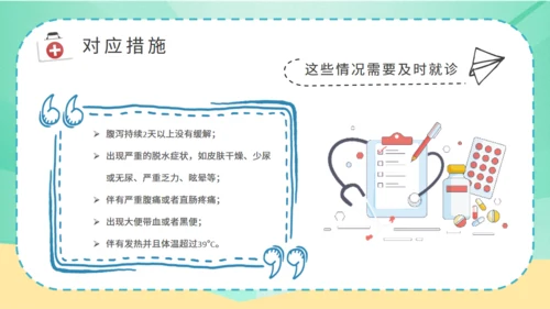 夏季腹泻预防医疗卫生小知识通用PPT课件