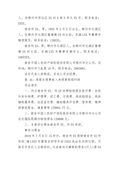 公民之间的诉状起诉状.docx