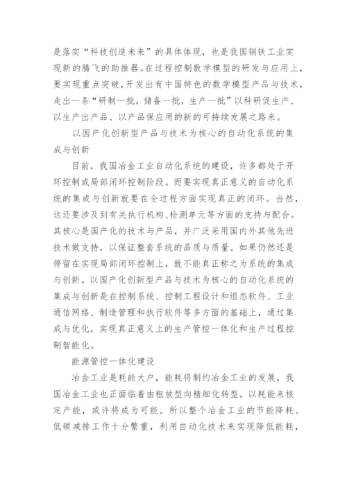 自动化毕业论文开题报告.docx