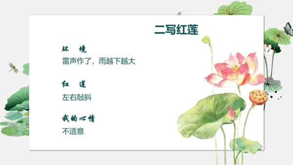 7 散文诗二首 荷叶母亲 课件