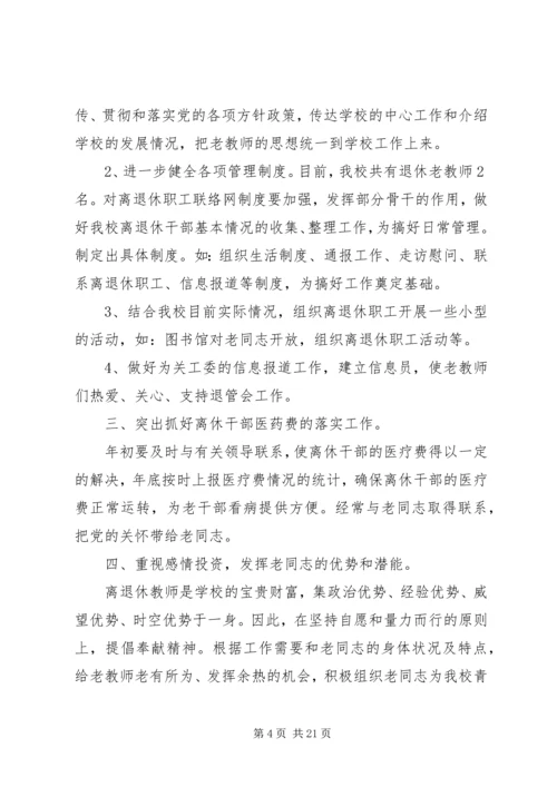 社区关爱老龄工作计划.docx