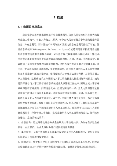 工资综合管理系统信息系统开发优秀课程设计优质报告.docx