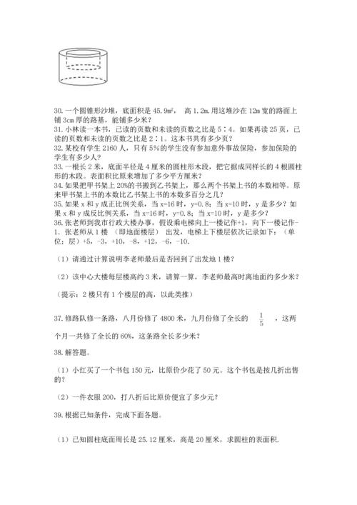 六年级小升初数学应用题50道【各地真题】.docx