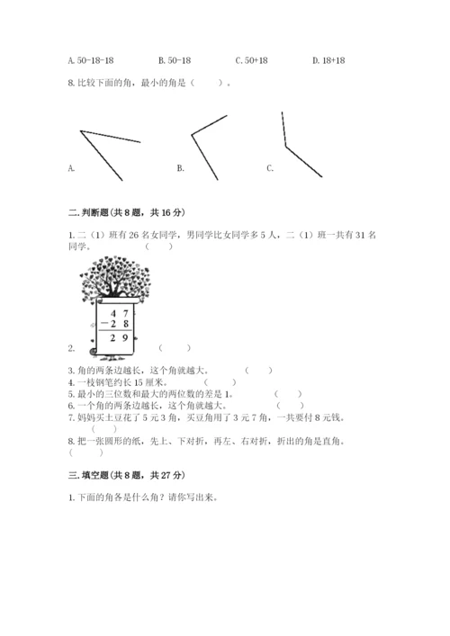 人教版二年级上册数学期中测试卷（黄金题型）.docx