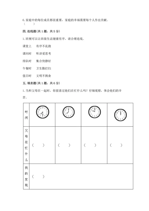 2022部编版道德与法治四年级上册期中测试卷【名师系列】.docx