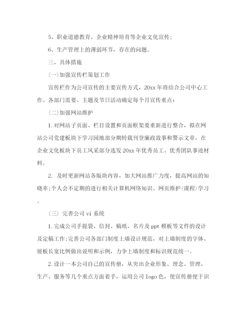 精编之节日讲话企业文化工作计划模板八篇.docx