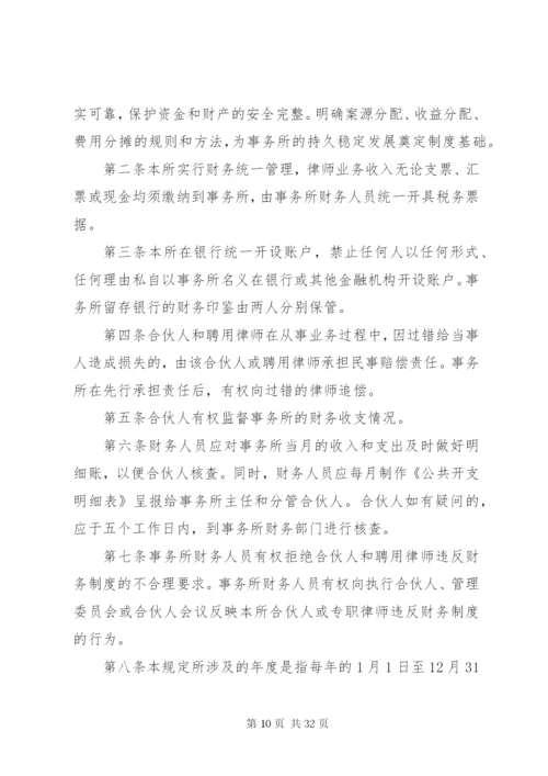 律师事务所函件管理制度.docx