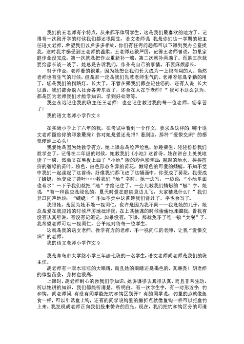 我的语文老师小学作文