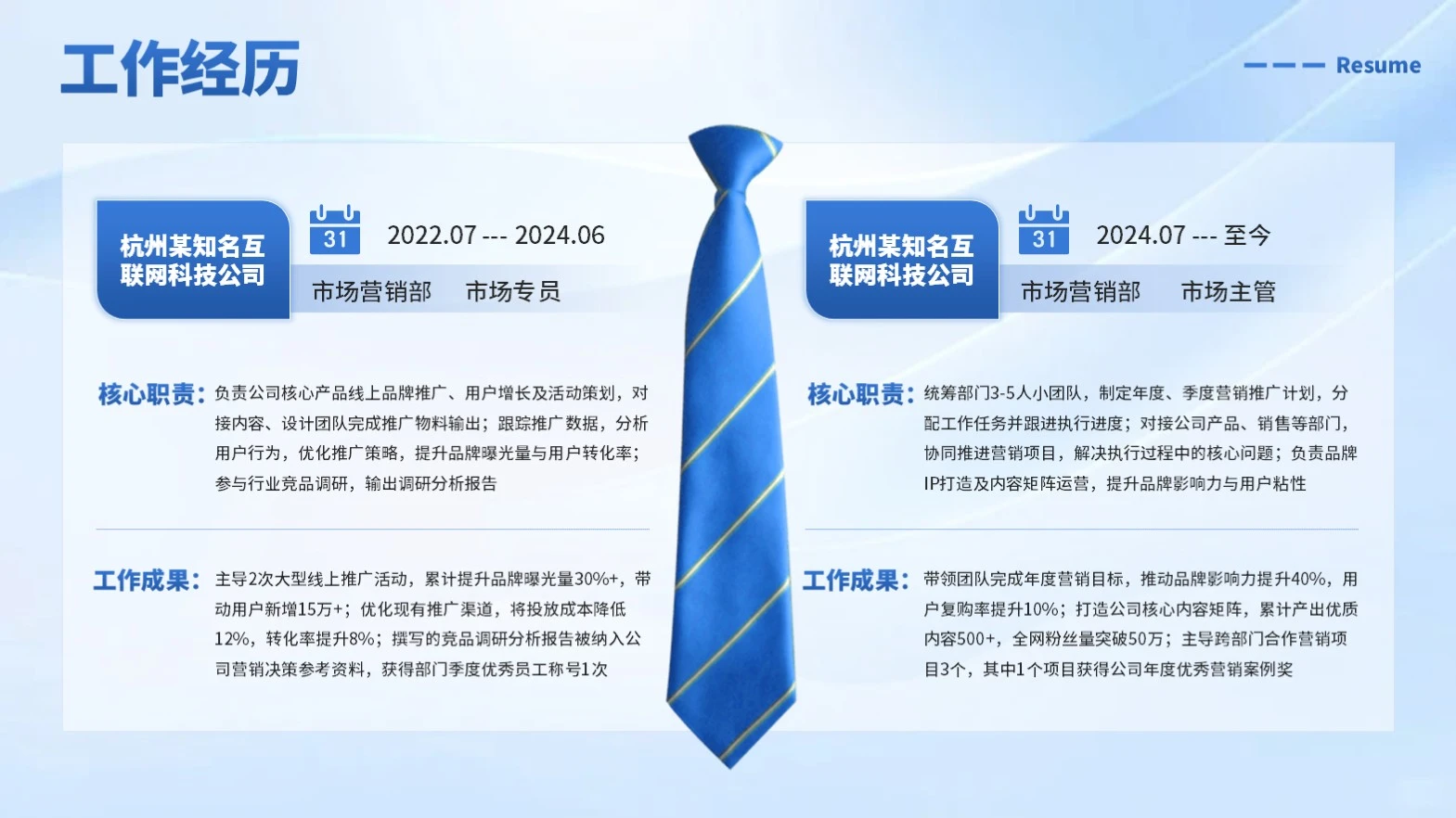 蓝色商务求职面试PPT单页