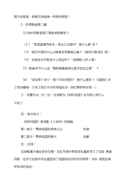 打印版新湘教版六年级上册音乐教案