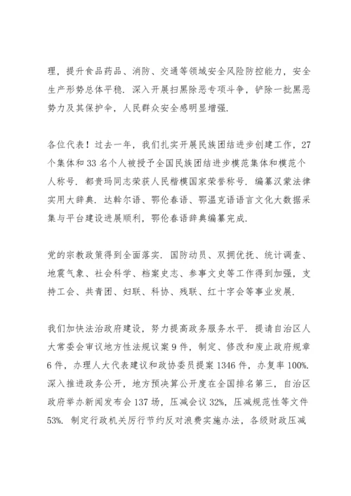 两会专题：人代会分组讨论政府工作报告发言.docx