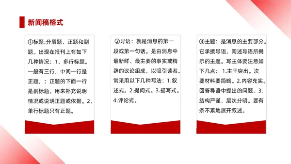 红白简约风行政机关单位学习公文写作强化能力提升PPT课件
