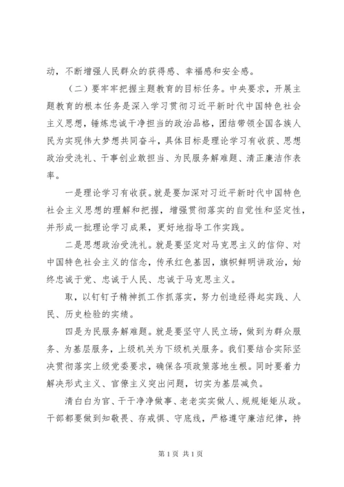 第二批主题教育专题党课发言材料.docx