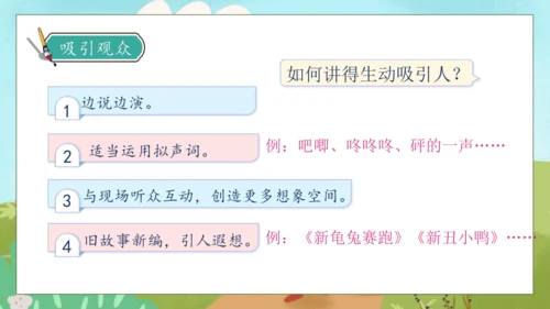 【核心素养】部编版语文三年级下册-口语交际-趣味故事会（课件）